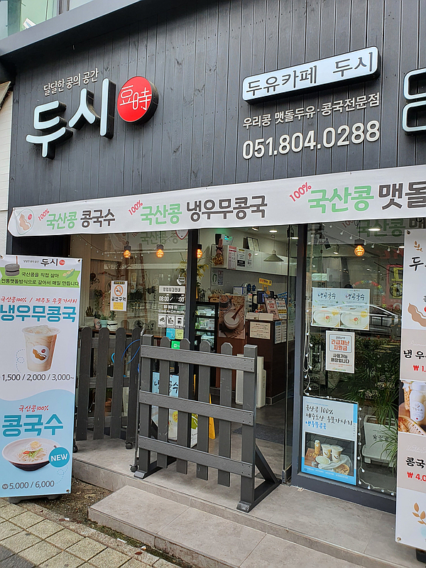 두유카페두시 이미지