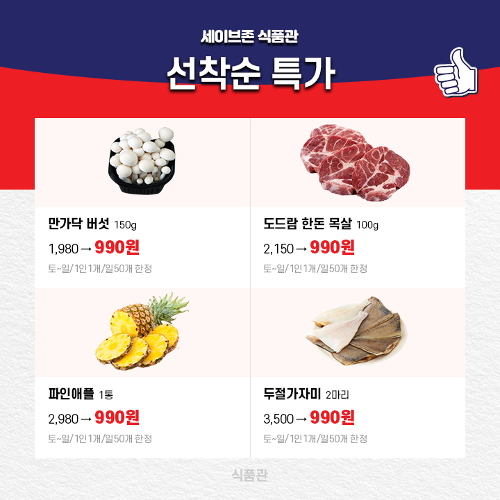 몽벨세이브존 이미지