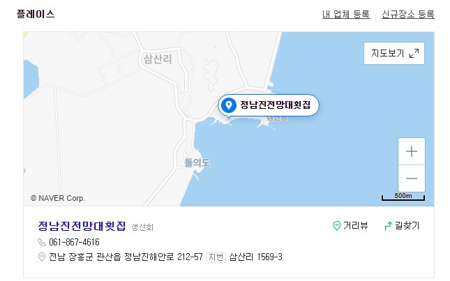 정남진전망대횟집 이미지