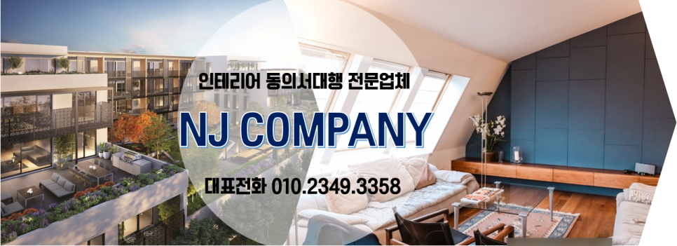 엔제이컴퍼니 이미지