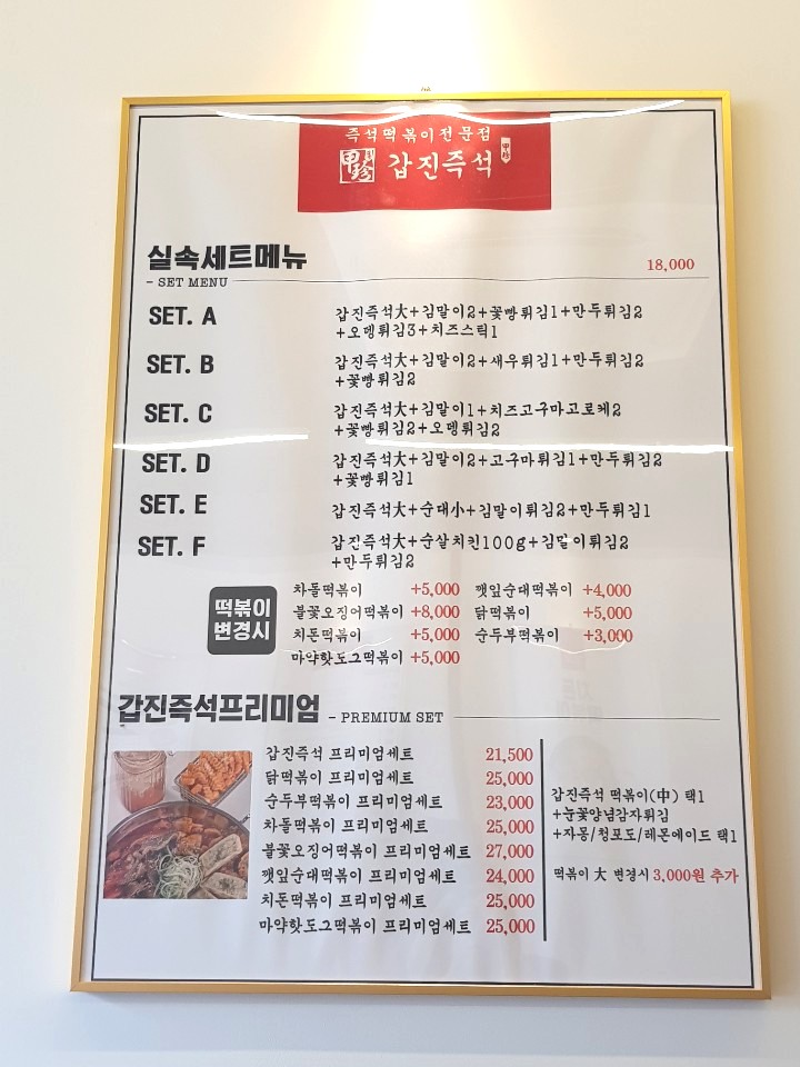 갑진즉석떡볶이 이미지