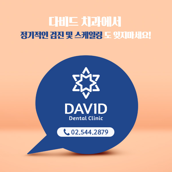 다비드치과 이미지