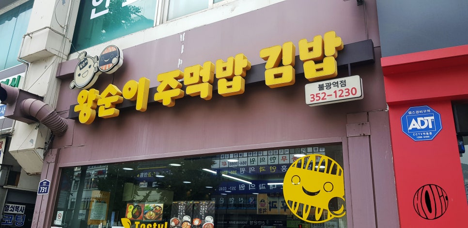 왕순이 주먹밥 김밥 이미지