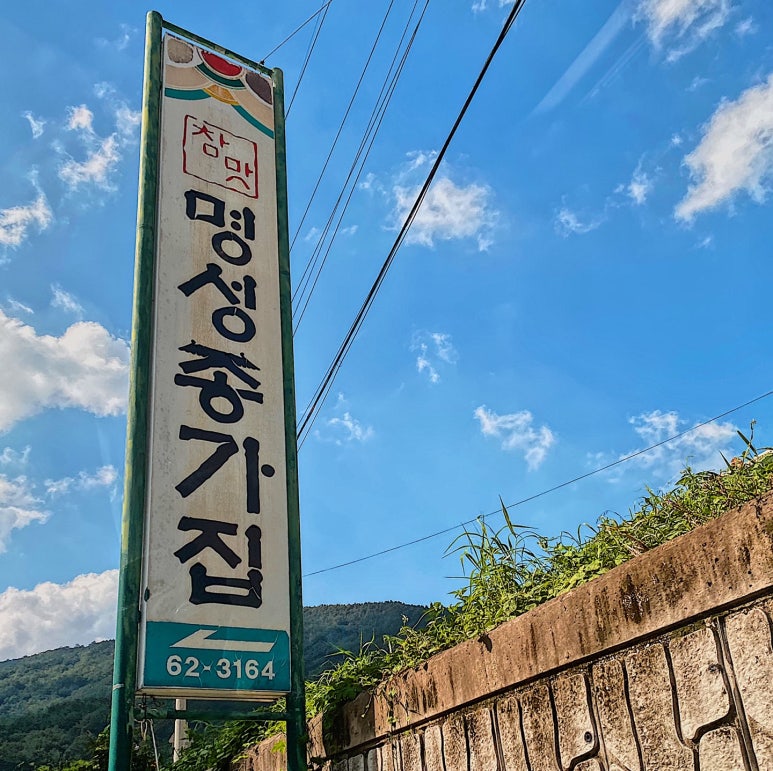 명성종가집 이미지