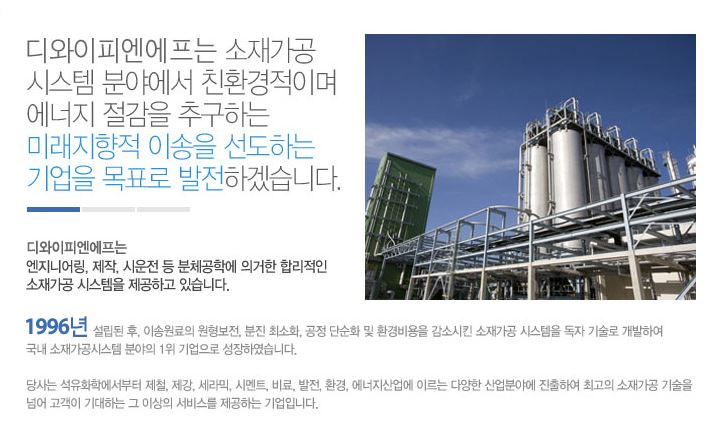 (주)수송엔지니어링 이미지