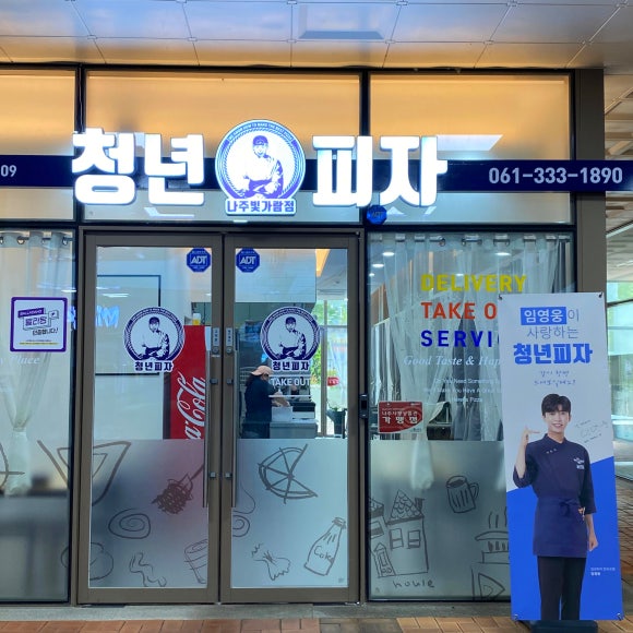 청년피자나주 이미지