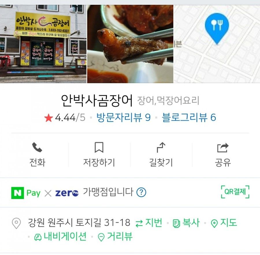 안박사 곰장어 이미지