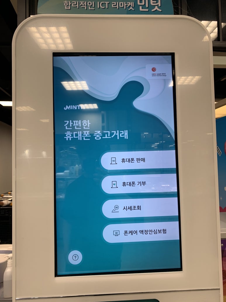 중고폰사고팔고 이미지