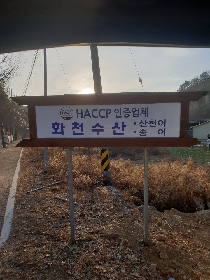화천수산 이미지