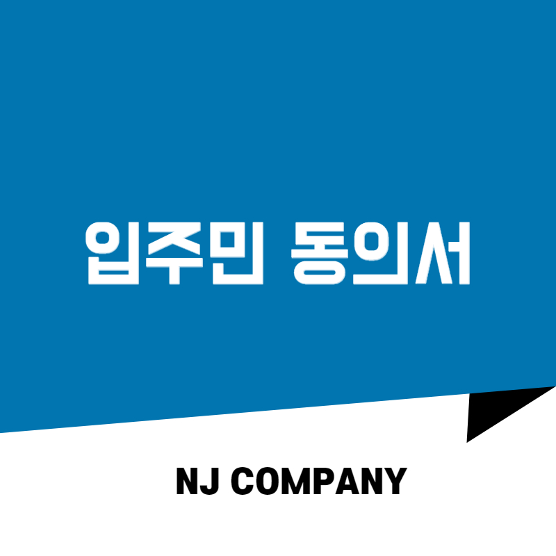 엔제이컴퍼니(NJ Company) 이미지