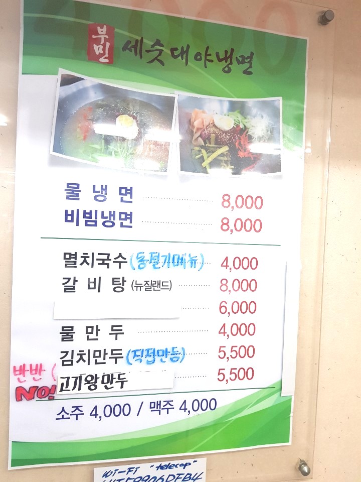 부민세숫대야냉면용암동 이미지