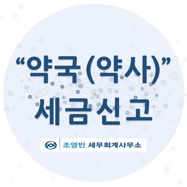 고성세무회계사무소 이미지