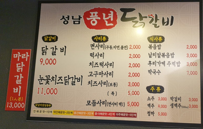 풍년닭갈비 이미지