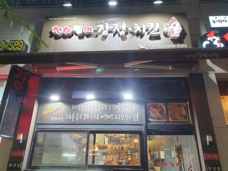 천하일미닭강정 이미지