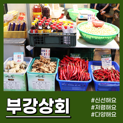 부강상회 이미지
