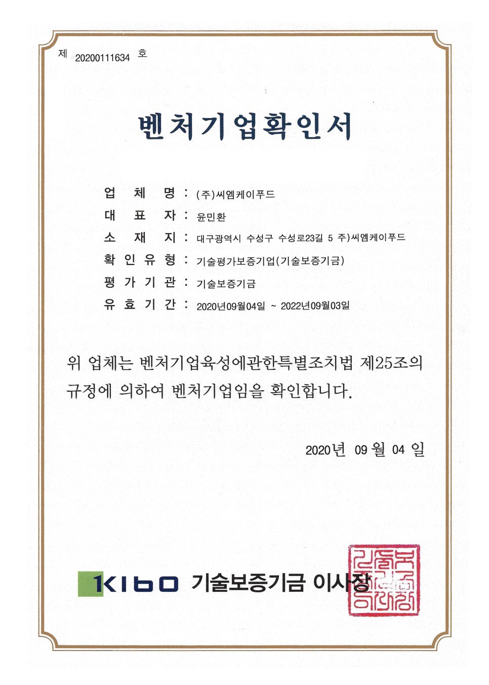 씨엠케이푸드 이미지