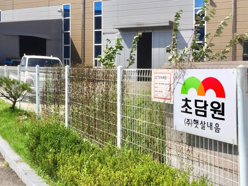 (주)햇살내음 이미지