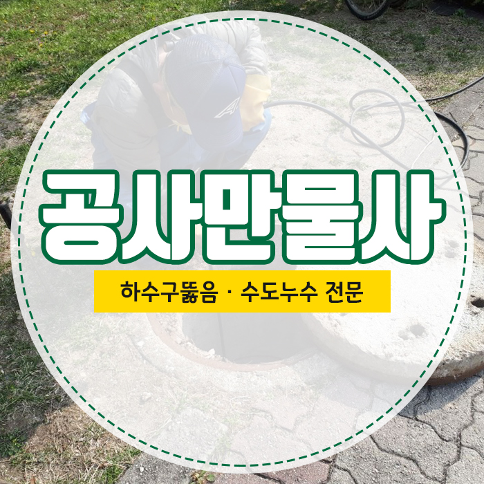 만물사설비 이미지