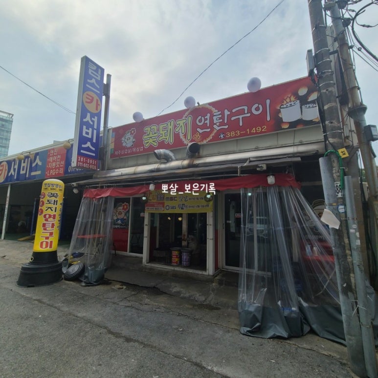 넘버원연탄구이 이미지
