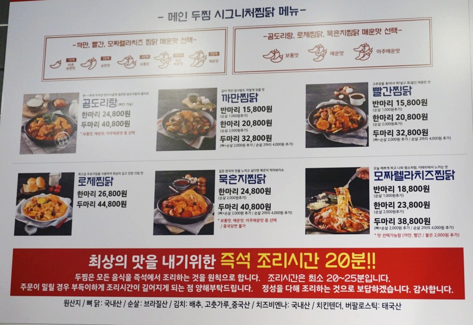 두마리찜닭두찜부산 이미지