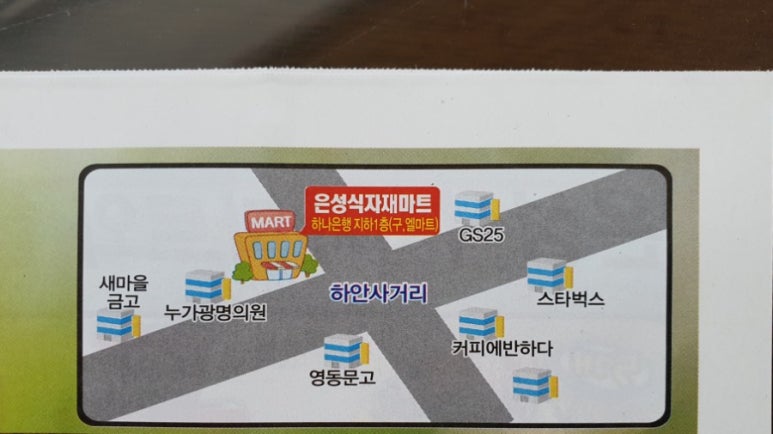 은성마트 이미지