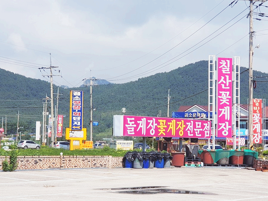 칠산꽃게장전문점 이미지