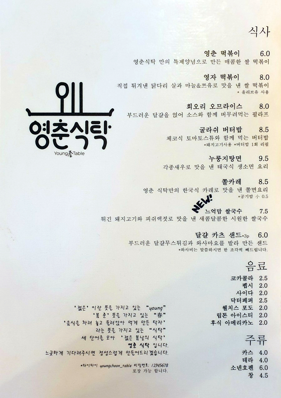 영춘식탁 이미지