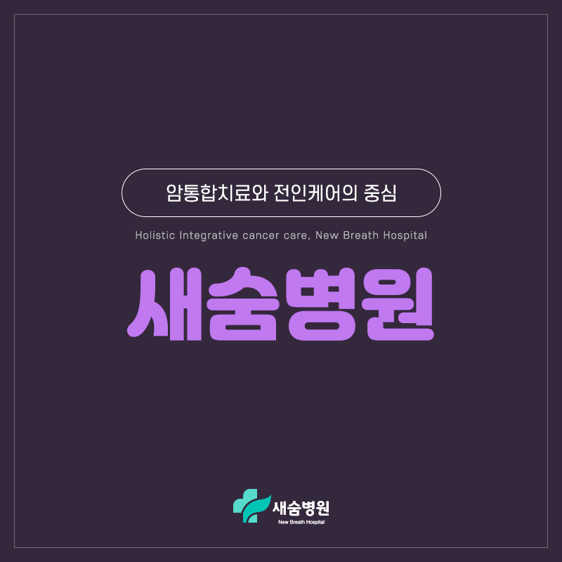 새숨병원 이미지