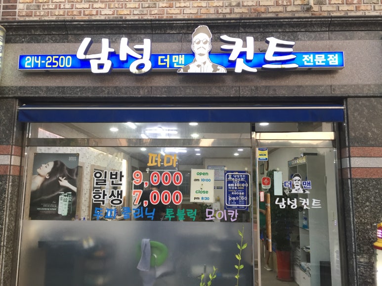 더맨#남성컷트 이미지