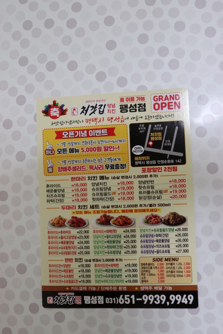 처갓집양념치킨 팽성점 이미지