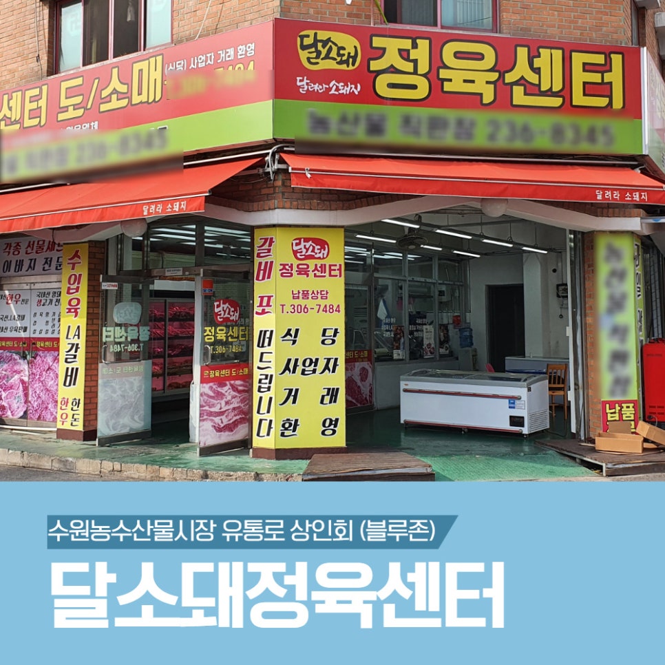 달소돼정육센타 이미지