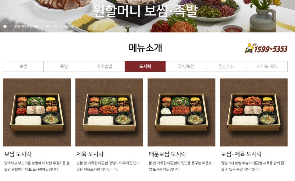 원할머니보쌈족발배달점 이미지