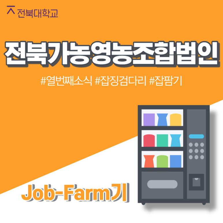 전북가농 이미지