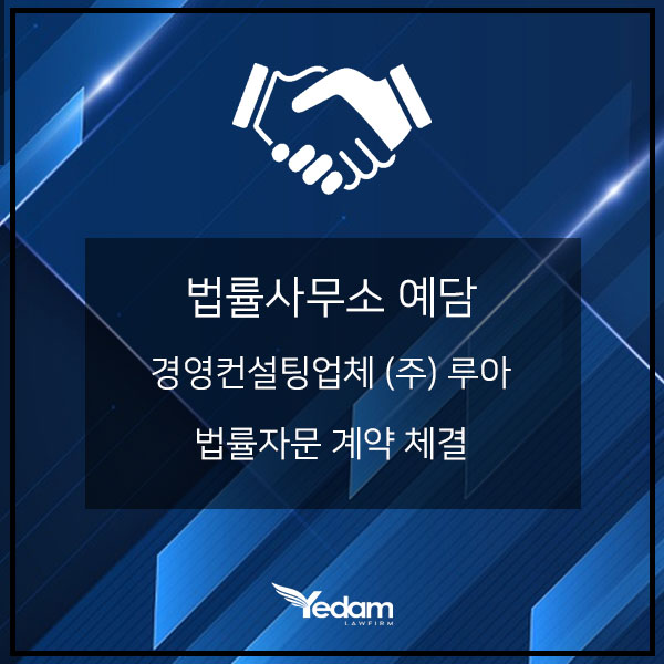 법률사무소예담 이미지