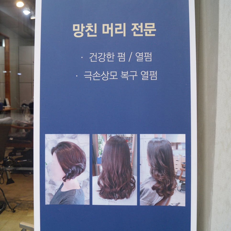 혜원미용실 이미지