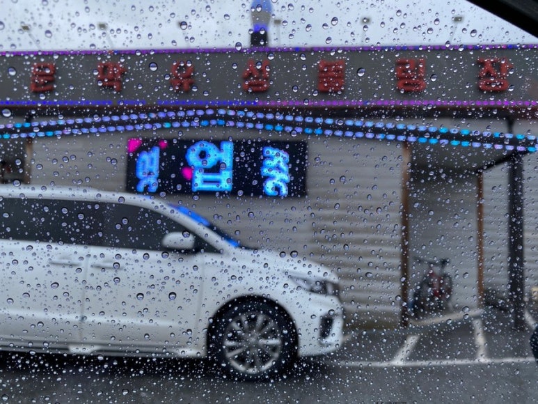문막유성볼링장 이미지