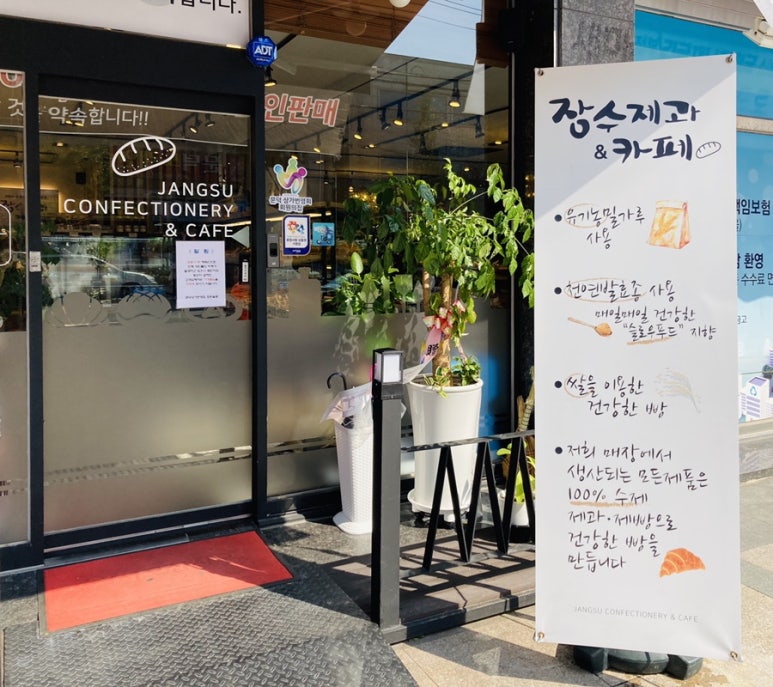 장수제과&카페 이미지