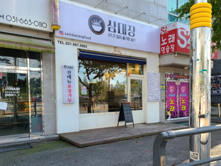삼대장 삼대가입이즐거운공간 이미지