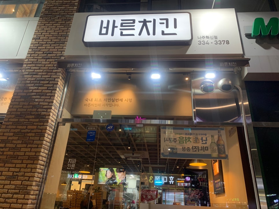 바른치킨나주 이미지