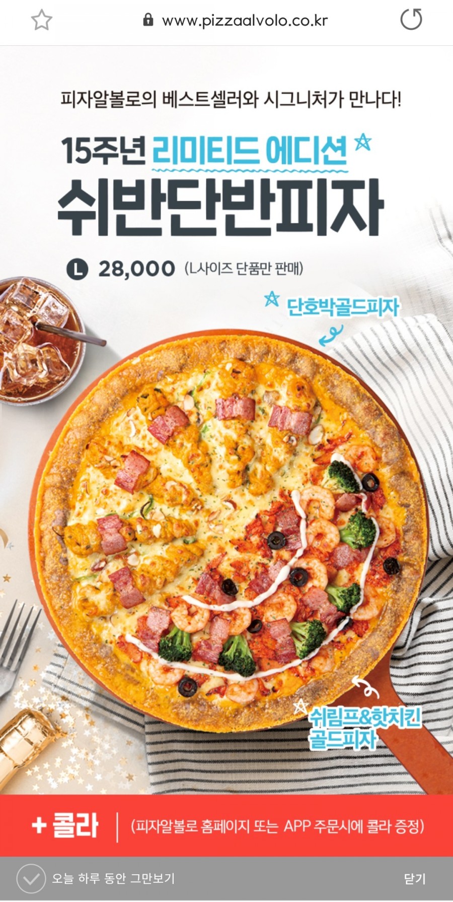 피자 알볼로 위례점 이미지