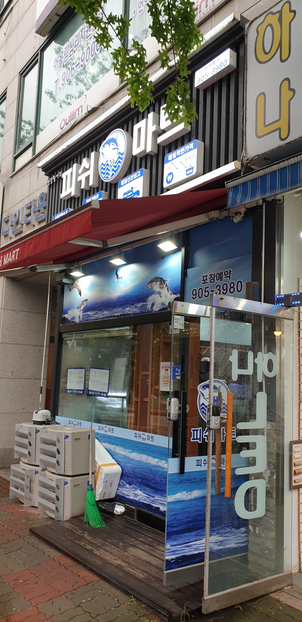 피쉬마트수족관 이미지