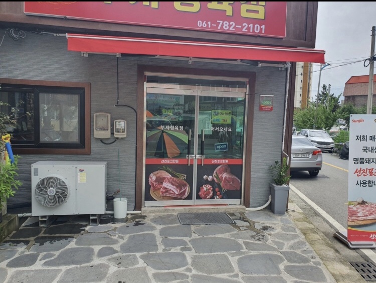 태풍정육점 이미지