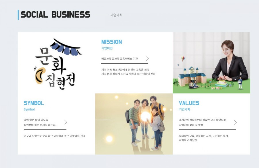 주식회사 집현전 이미지