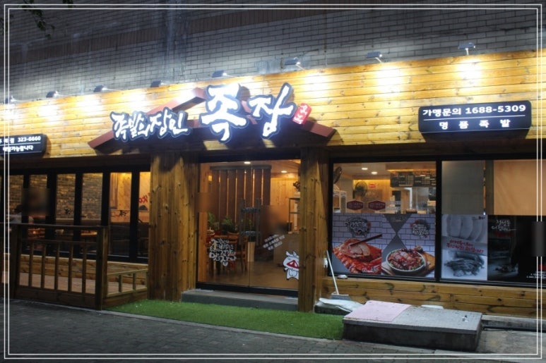 족발의장인 이미지