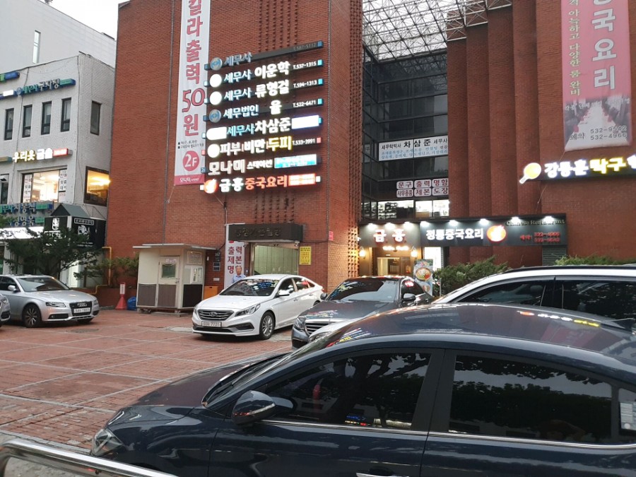 중화요리금홍 이미지