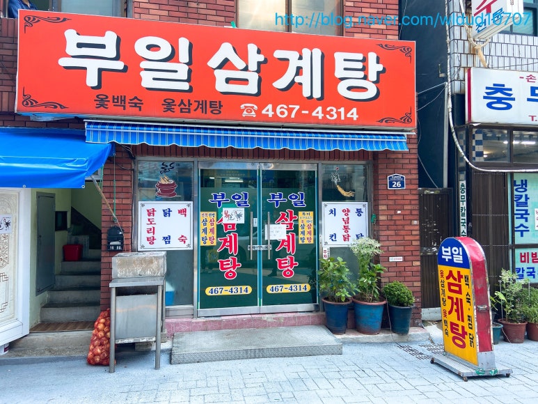 부일삼계탕 이미지