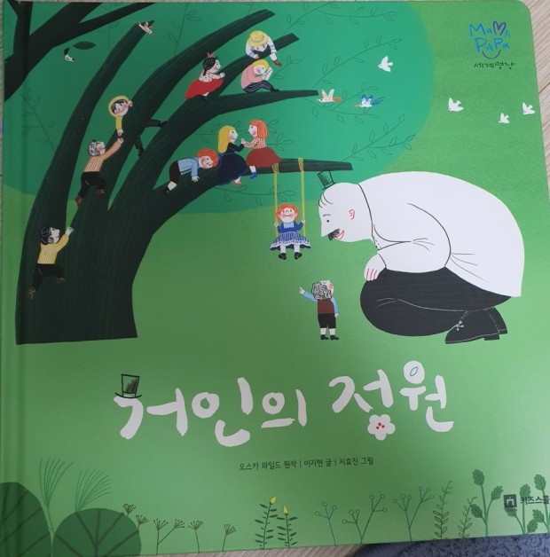 거인의정원 이미지