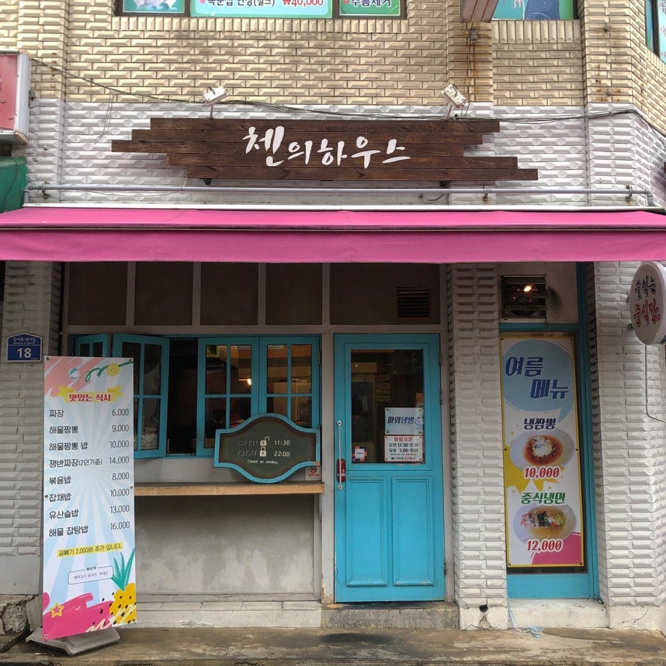 첸의 하우스 이미지