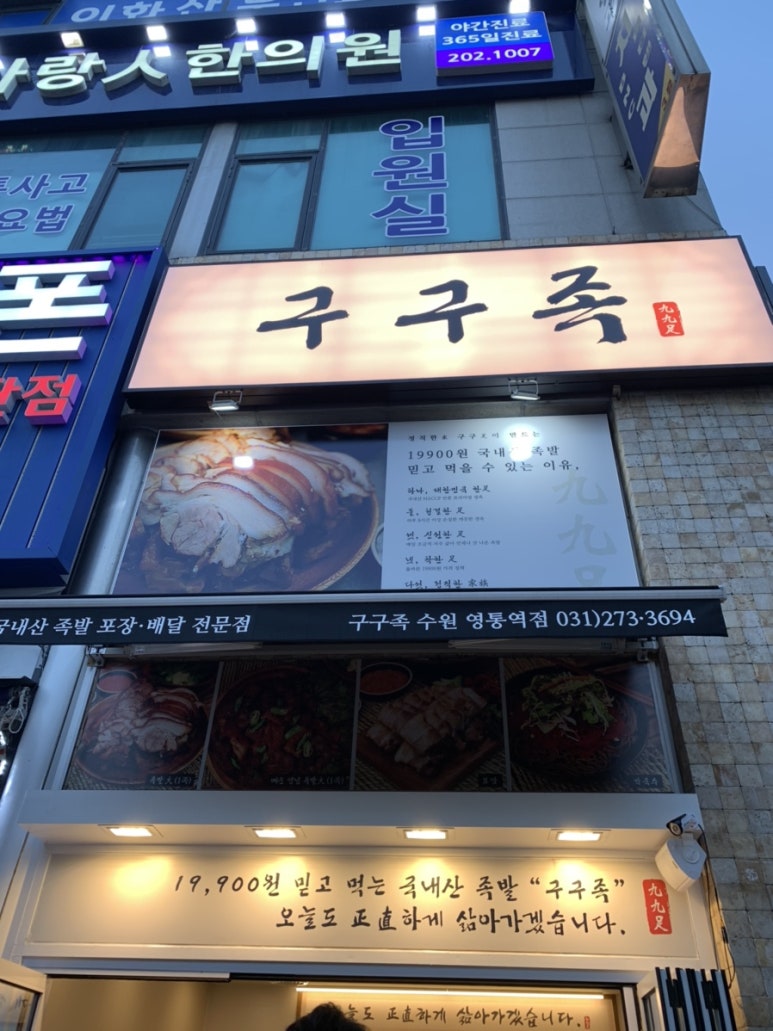 구구족영통역점 이미지