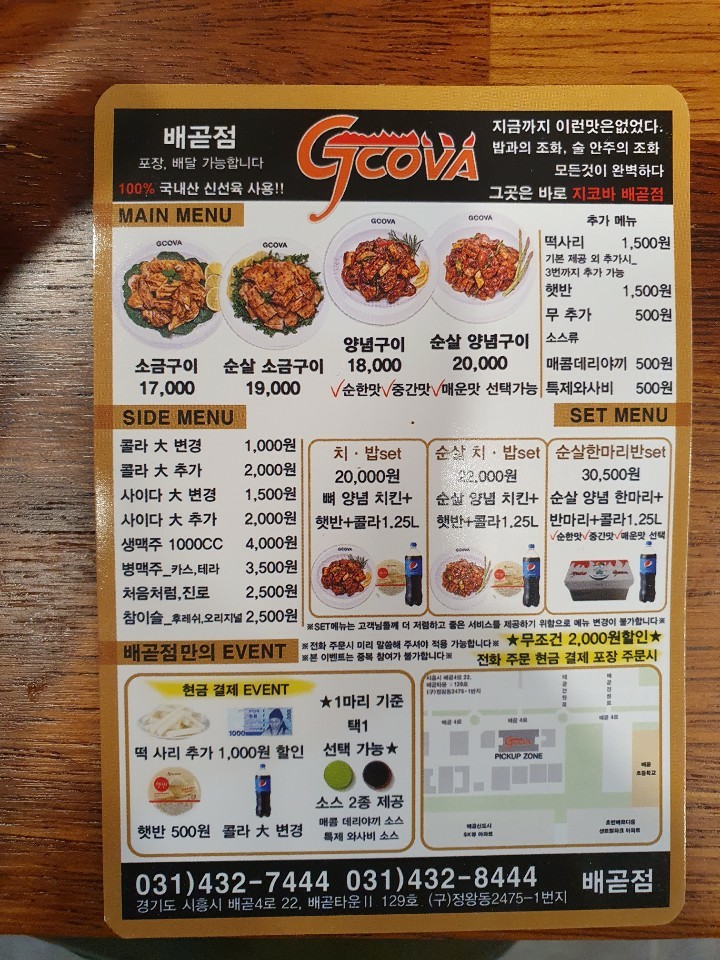 지코바치킨배곧점 이미지